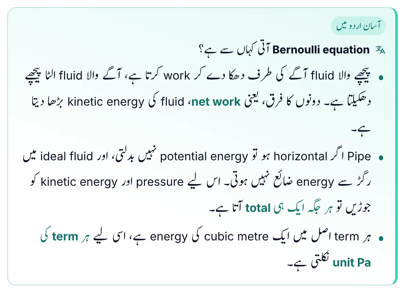 An easy-Urdu explanation box from ePrepare's conceptual notes titled 'Where does the Bernoulli equation come from?'. It explains in Urdu that the fluid behind does work by pushing forward, the fluid ahead pushes back, and the net work raises the fluid's kinetic energy; in a horizontal pipe potential energy does not change and an ideal fluid loses no energy to friction, so pressure plus kinetic energy is the same total everywhere; and each term is energy per cubic metre, which is why every term has the unit Pa.