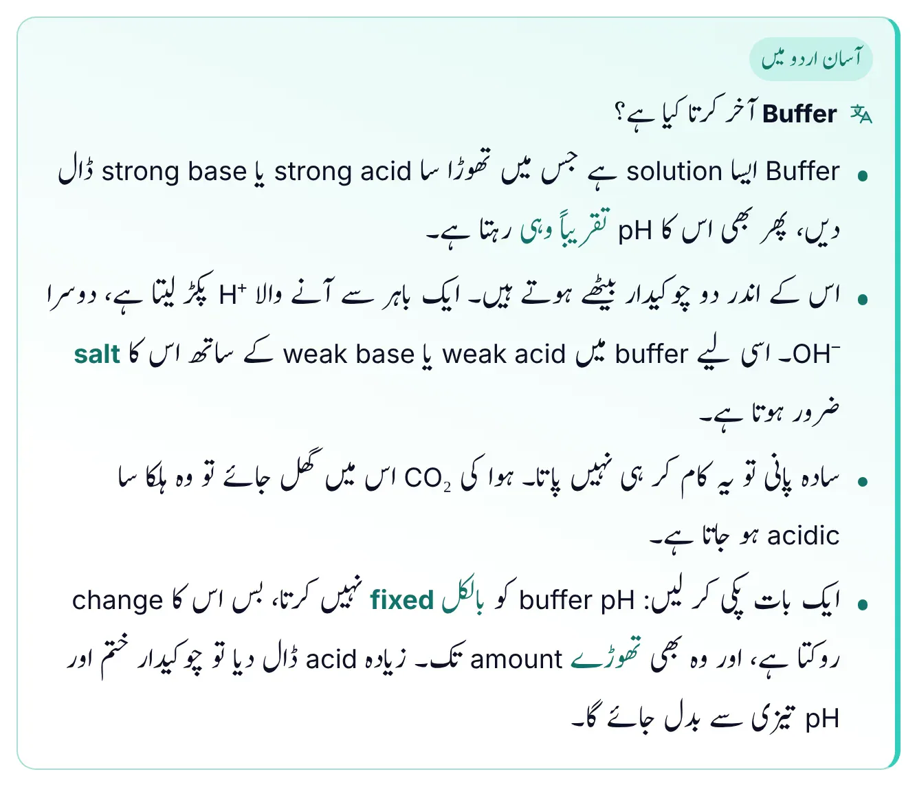 Easy-Urdu box from ePrepare's conceptual notes titled what does a buffer actually do; it explains that a buffer keeps nearly the same pH when a little strong acid or base is added, that it has two guards that catch H+ and OH-, that pure water cannot do this because dissolved CO2 makes it acidic, and that a buffer only resists change for small amounts.