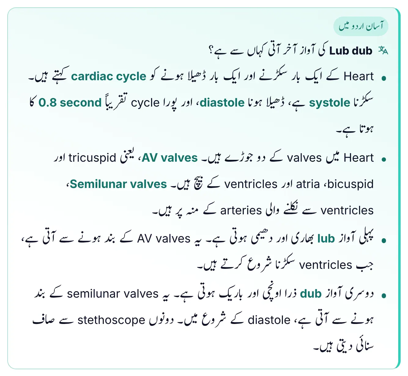 Easy-Urdu box from ePrepare's conceptual notes titled where does the lub dub sound come from; it defines the cardiac cycle as one contraction and one relaxation of about 0.8 second, names the AV valves and semilunar valves, and explains that lub is the low sound of AV valves closing as the ventricles start to contract and dub is the higher sound of semilunar valves closing at the start of diastole.