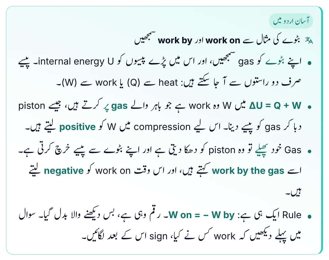 ePrepare conceptual notes easy-Urdu box explaining work on and work by with a wallet example: the gas is a wallet and its money is internal energy U, which can change only by heat Q or work W; in delta U = Q + W the work is done on the gas, so compression is positive; when the gas expands it spends from its own wallet, which is work by the gas, and work on is then negative; the rule is W on equals minus W by