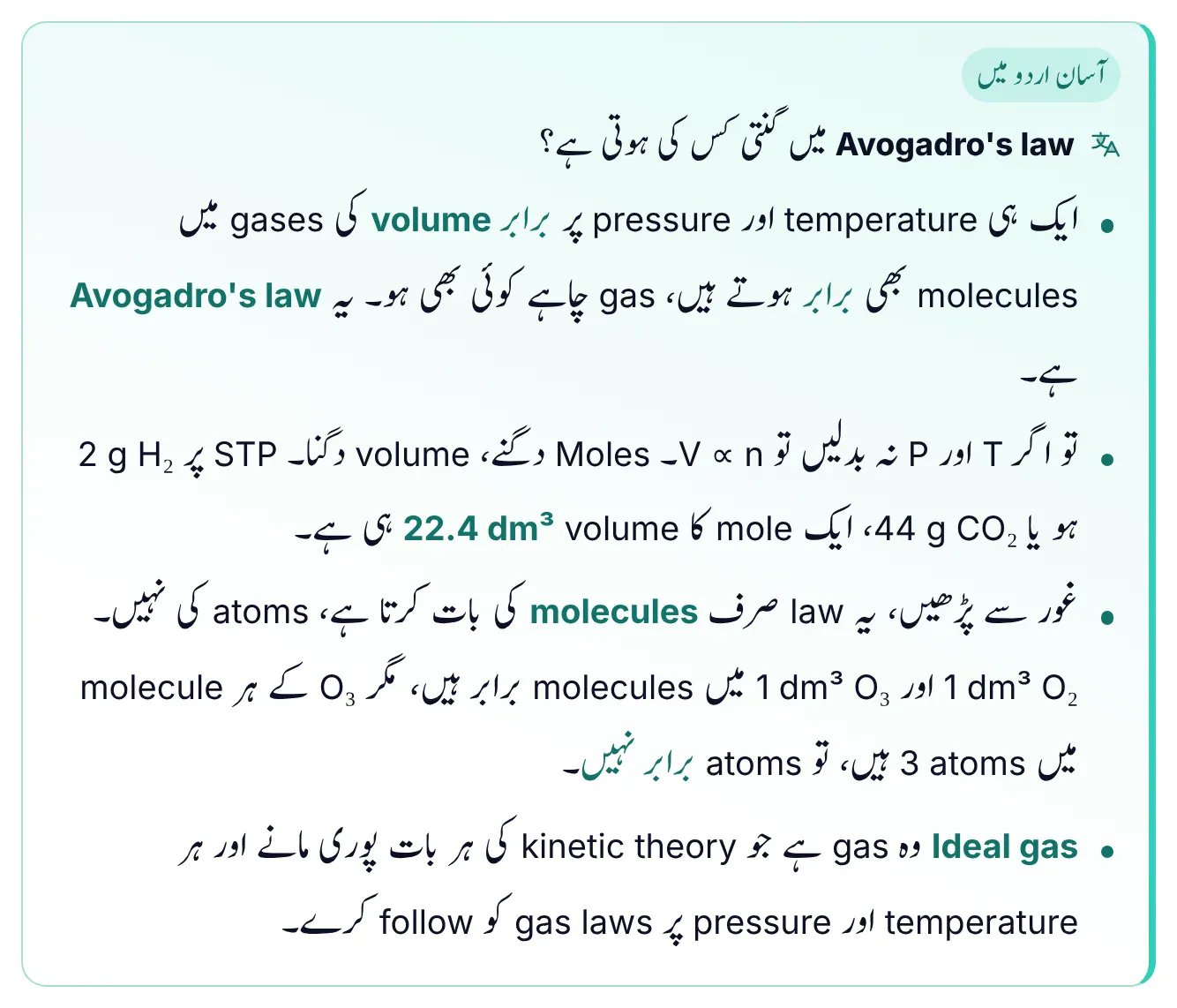 ePrepare conceptual notes easy-Urdu box on what Avogadro's law counts: at the same temperature and pressure equal volumes of gases contain equal numbers of molecules; V is proportional to n; 2 g of H2 or 44 g of CO2 at STP both occupy 22.4 dm cubed; the law counts molecules, not atoms, so 1 dm cubed of O2 and O3 have equal molecules but unequal atoms; an ideal gas obeys kinetic theory and the gas laws at all temperatures and pressures