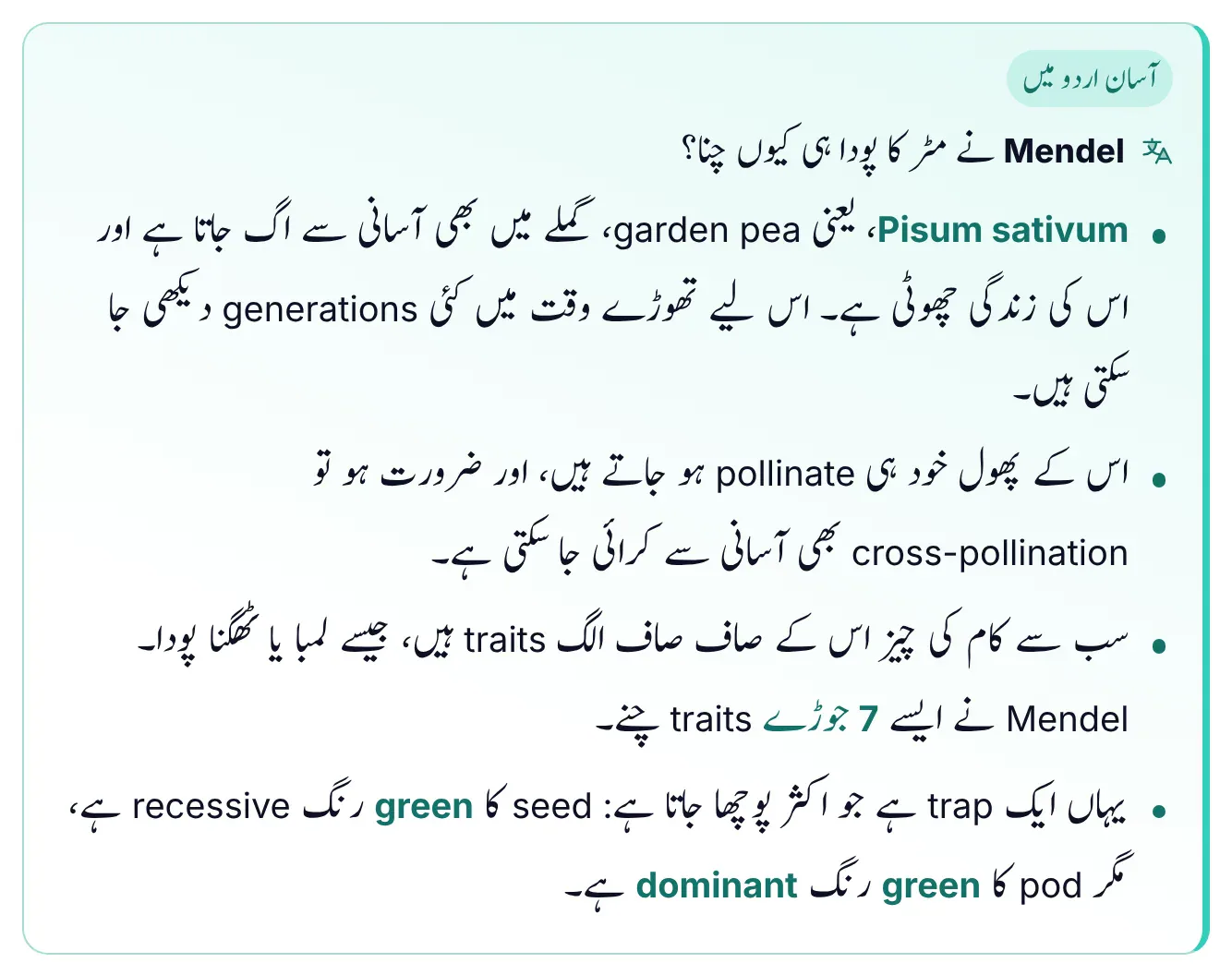 ePrepare conceptual notes easy-Urdu box from the Mendelian inheritance lesson explaining in Urdu why Mendel chose the garden pea Pisum sativum: it grows easily with a short life, self-pollinates but can be cross-pollinated, has 7 pairs of clear contrasting traits, and a trap that green seed colour is recessive but green pod colour is dominant.