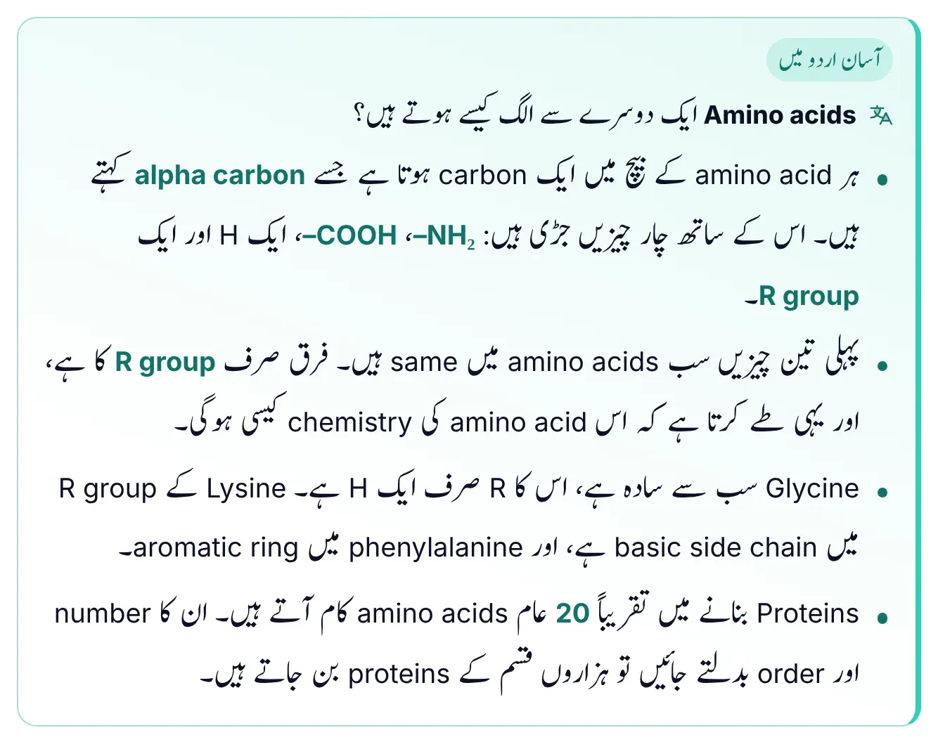 ePrepare conceptual notes easy-Urdu box explaining in Urdu, with English science terms, how amino acids differ: each has an alpha carbon bonded to NH2, COOH, H and an R group; the first three are the same in all, only the R group differs; glycine has R as H, lysine a basic side chain, phenylalanine an aromatic ring; about 20 common amino acids build thousands of proteins.