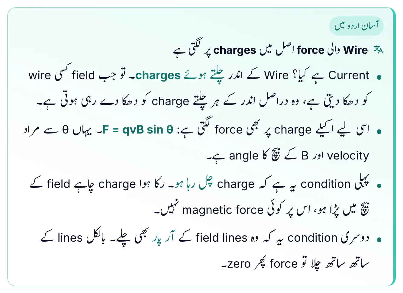 ePrepare conceptual notes easy-Urdu box explaining that the force on a wire is really a force on the moving charges inside it, giving F = qvB sin theta with theta between velocity and B, and stating the two conditions: the charge must be moving, and it must move across the field lines, not along them