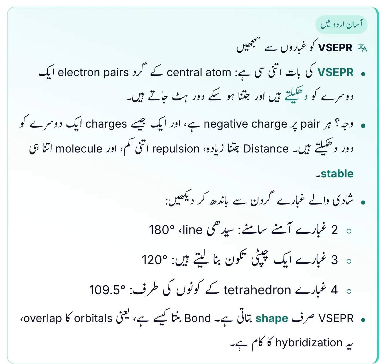 Easy Urdu box from the ePrepare Chemical Bonding notes titled VSEPR ko ghubaron se samjhein, explaining that electron pairs around a central atom repel each other and move as far apart as possible, using balloons tied together: 2 balloons make a straight line at 180 degrees, 3 a flat triangle at 120 degrees, 4 point to the corners of a tetrahedron at 109.5 degrees