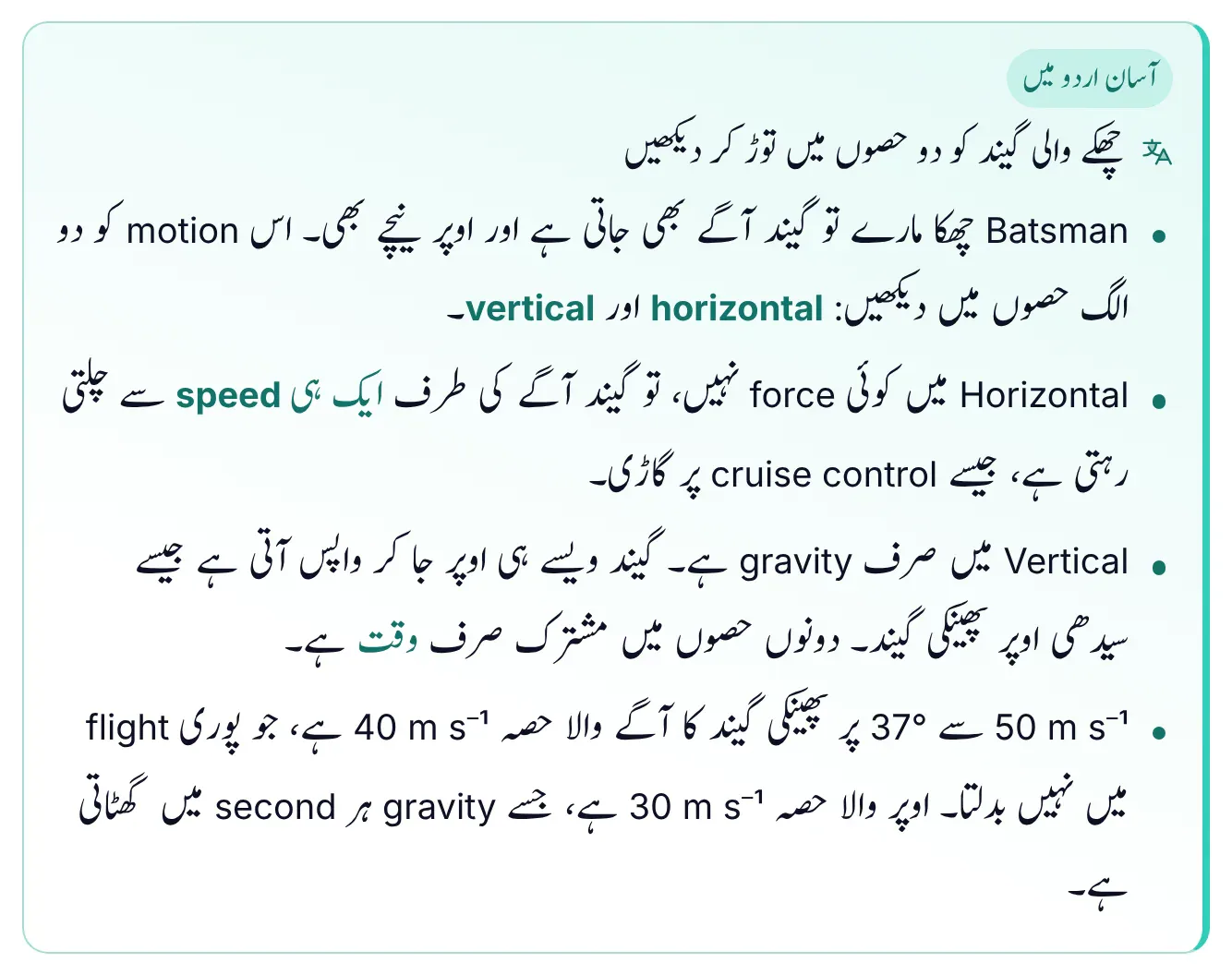 Easy Urdu box from the ePrepare Force and Motion notes titled Chhakke wali gend ko do hisson mein tor kar dekhein, splitting a cricket ball hit for six into horizontal motion at constant speed and vertical motion under gravity, with the example of a ball launched at 50 metres per second at 37 degrees having a 40 metres per second horizontal part and a 30 metres per second vertical part