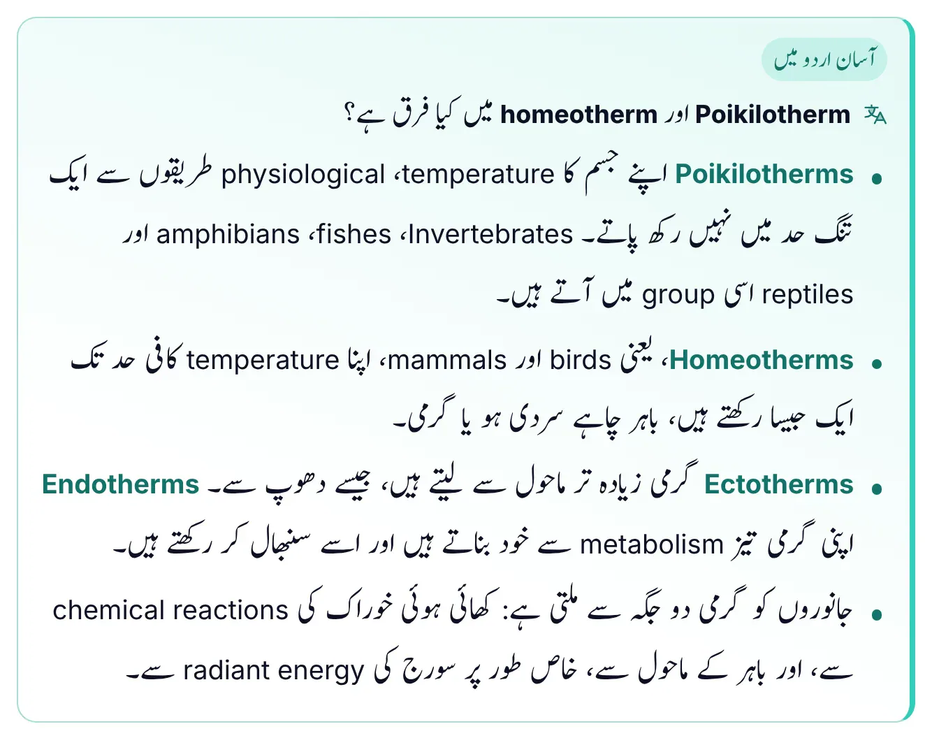 ePrepare conceptual notes easy-Urdu box from the thermoregulation lesson, explaining in Urdu with English science terms the difference between poikilotherms and homeotherms, and between ectotherms that take heat from the environment and endotherms that make heat by a high metabolic rate.