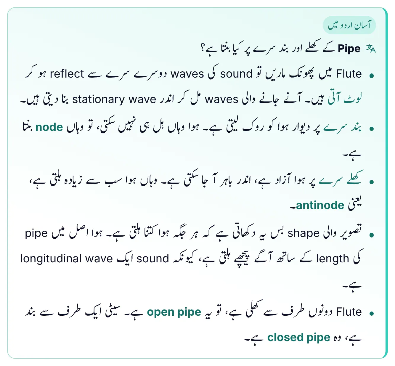 Easy-Urdu box from ePrepare's conceptual notes titled 'What forms at the open and closed ends of a pipe?'. It explains in Urdu that blowing into a flute sends sound waves that reflect from the other end, and the going and returning waves form a stationary wave inside; at a closed end the wall stops the air so a node forms; at an open end the air is free and moves the most, so an antinode forms; the shaded shape only shows how far the air moves, because sound is a longitudinal wave moving the air back and forth along the pipe; a flute open at both ends is an open pipe and a whistle closed at one end is a closed pipe.