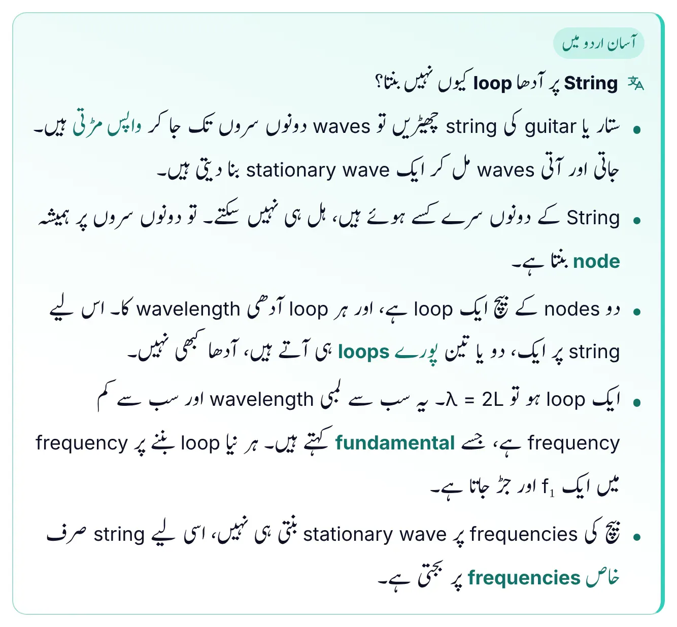 Easy-Urdu box from ePrepare's conceptual notes titled 'Why does a half loop never form on a string?'. It explains in Urdu that when a sitar or guitar string is plucked, waves go to both ends and come back, and the going and returning waves form a stationary wave; both ends are clamped and cannot move, so they are always nodes; between two nodes there is one loop, and each loop is half a wavelength, so a string holds only one, two or three whole loops, never a half; one loop gives the longest wavelength 2L and the lowest frequency, called the fundamental, and each new loop adds one more f1; frequencies in between do not form a stationary wave, so a string sounds only at special frequencies.