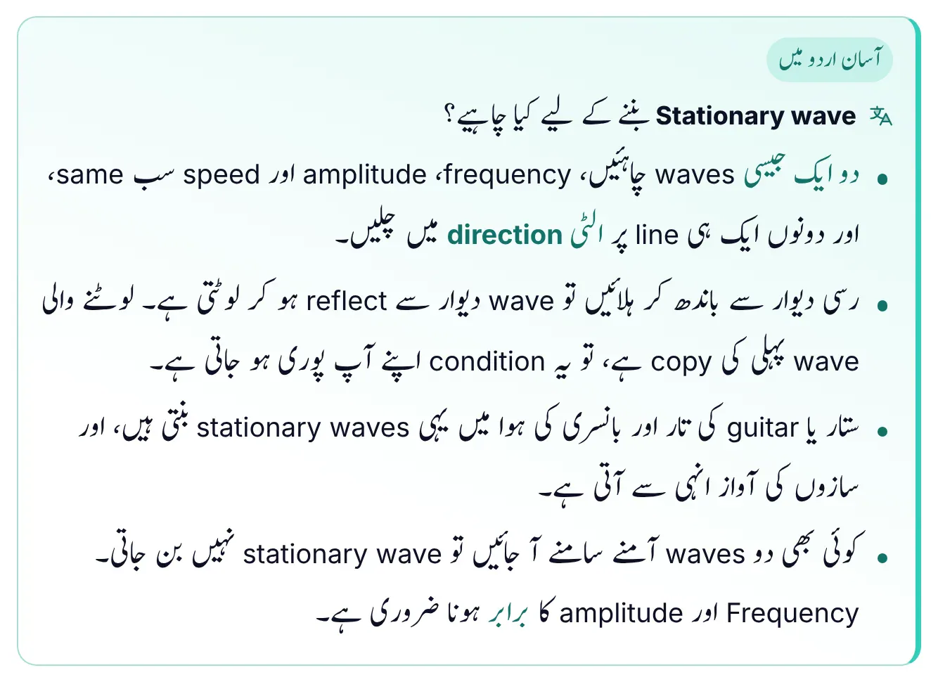 Easy-Urdu box from ePrepare's conceptual notes titled 'What is needed for a stationary wave to form?'. It explains in Urdu that you need two identical waves with the same frequency, amplitude and speed moving along the same line in opposite directions; that a rope tied to a wall reflects the wave so the returning wave is a copy of the first and this condition is met by itself; that the strings of a sitar or guitar and the air in a flute hold stationary waves, which give these instruments their sound; and that any two waves meeting head-on do not form a stationary wave, because equal frequency and amplitude are essential.