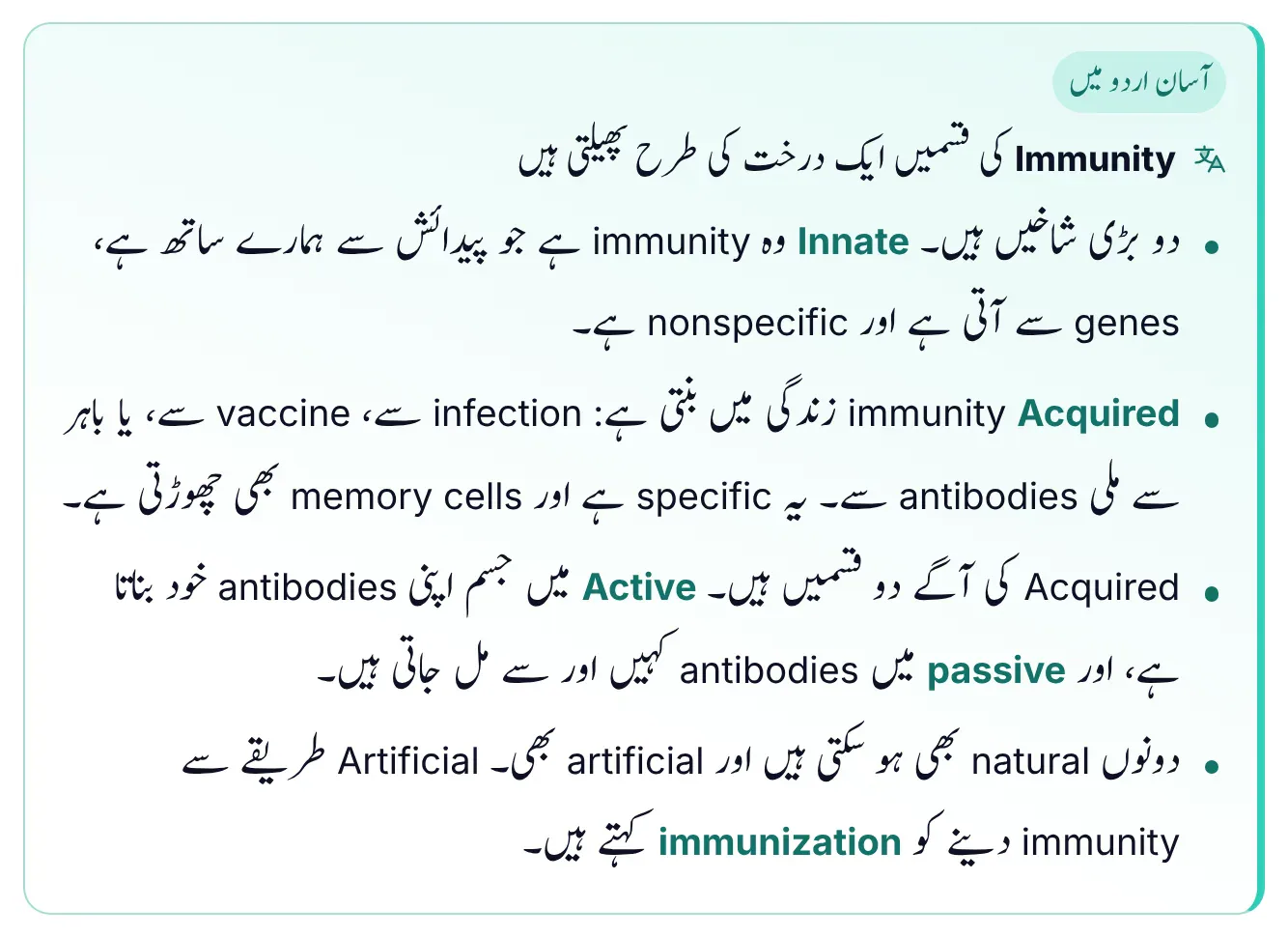 Easy-Urdu box from ePrepare's conceptual notes titled the types of immunity spread like a tree; it explains that innate immunity is with us from birth, comes from genes and is nonspecific, that acquired immunity forms during life from infection, vaccine or received antibodies and is specific with memory cells, that acquired immunity is active when the body makes its own antibodies and passive when they come from elsewhere, and that giving immunity artificially is called immunization.